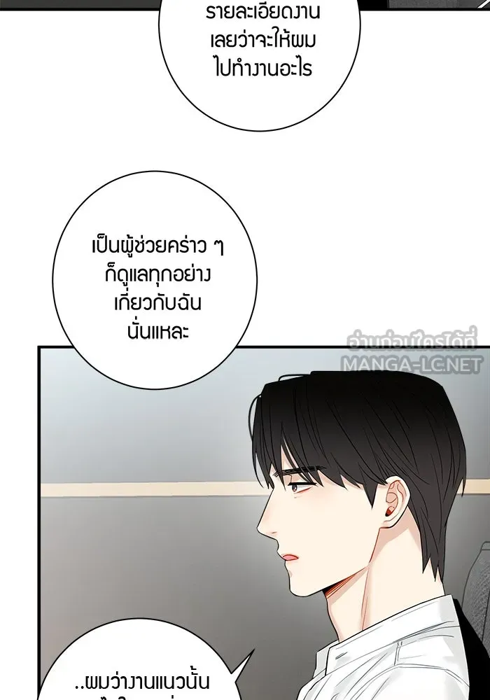 Good Gosh Daddy ตอนที่ 12 เปลี่ยนงาน รูปที่ 36