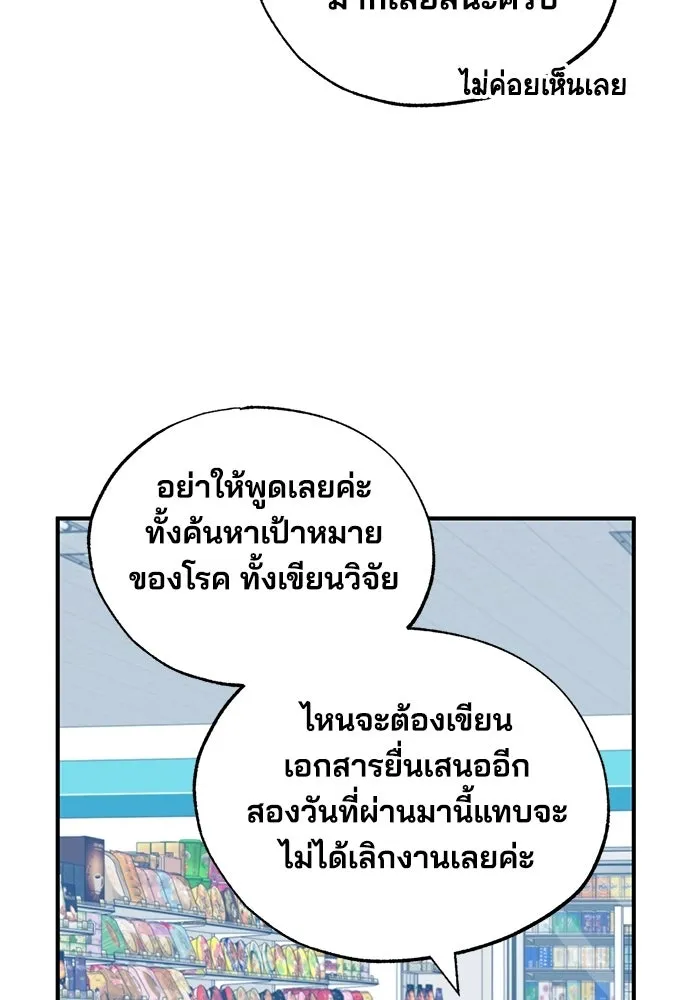 ร้านสะดวกซื้อต่างโลก ตอนที่ 45 รูปที่ 82