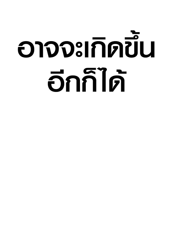 อาชญากรวัยเยาว์ ตอนที่ 68 เดนนรก รูปที่ 199