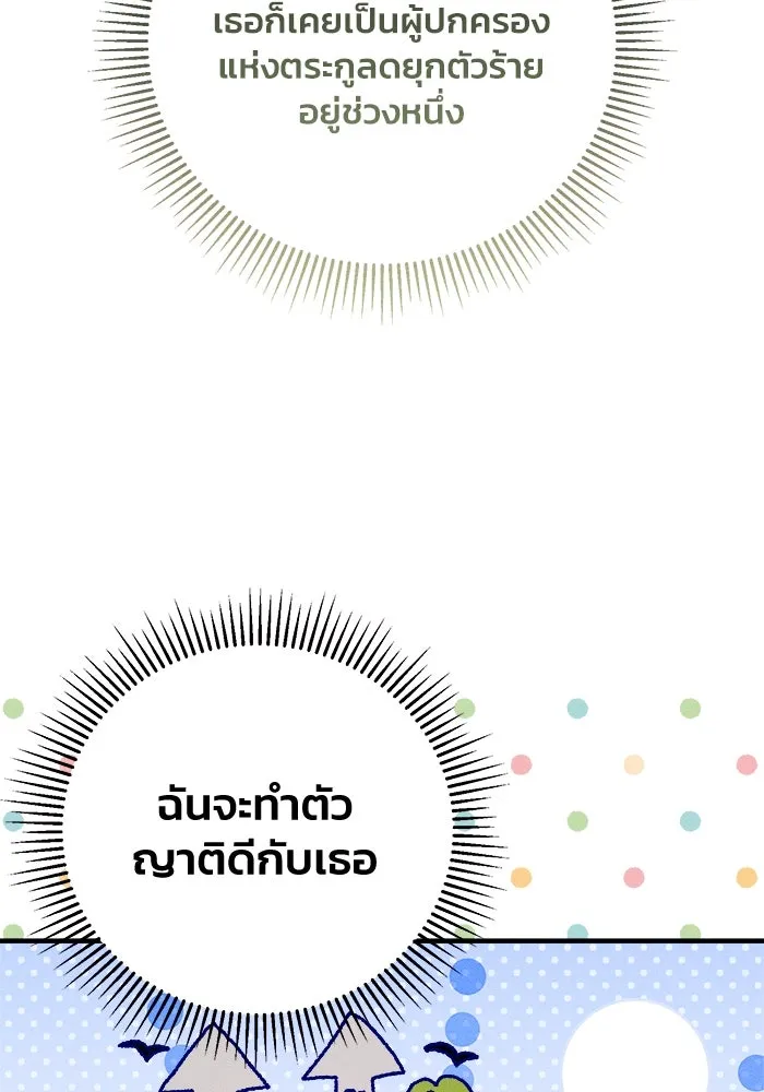 รักนะคะ ป๊ะป๋าทรราช ตอนที่ 2 รูปที่ 68