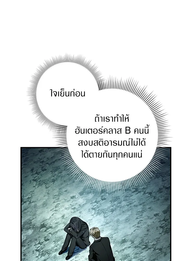 เชื่อเถอะ ฉันเป็นฮันเตอร์ห่วยแตก ตอนที่ 31 รูปที่ 97