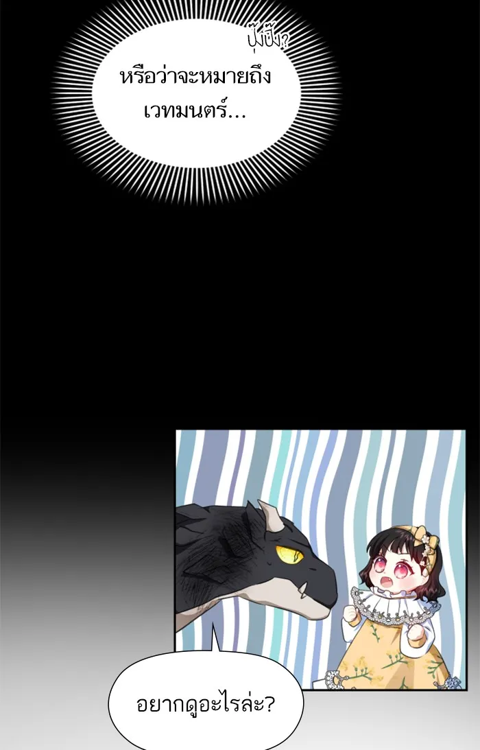 บุตรสาวของดยุกปีศาจ ตอนที่ 26 รูปที่ 38