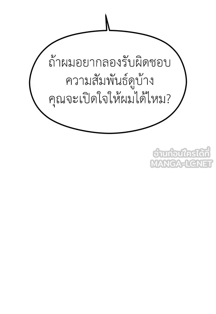 ถ่านไฟเราไม่เก่าเลย ตอนที่ 44 รูปที่ 78