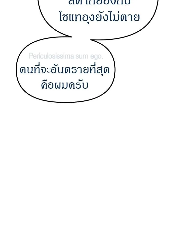ปฎิบัติการลับบุกโรงเ ตอนที่ 88 รูปที่ 43