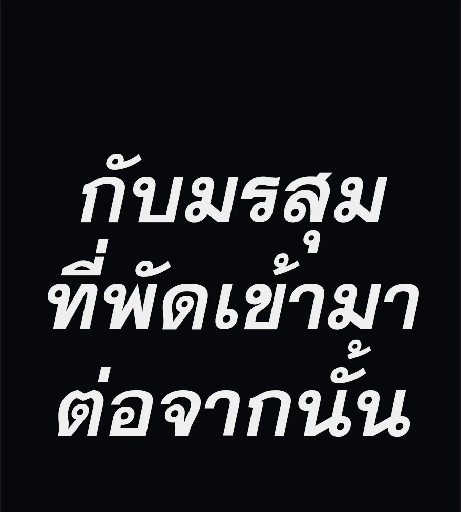 คอลเซ็นเตอร์เปลี่ยนชีวิต ตอนที่ 36 จุดเริ่มต้นของความพินาศ รูปที่ 76