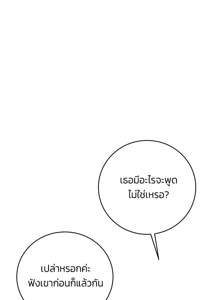 ฉันจะจีบท่านดยุกแดนเหนือ ตอนที่ 90 รูปที่ 73