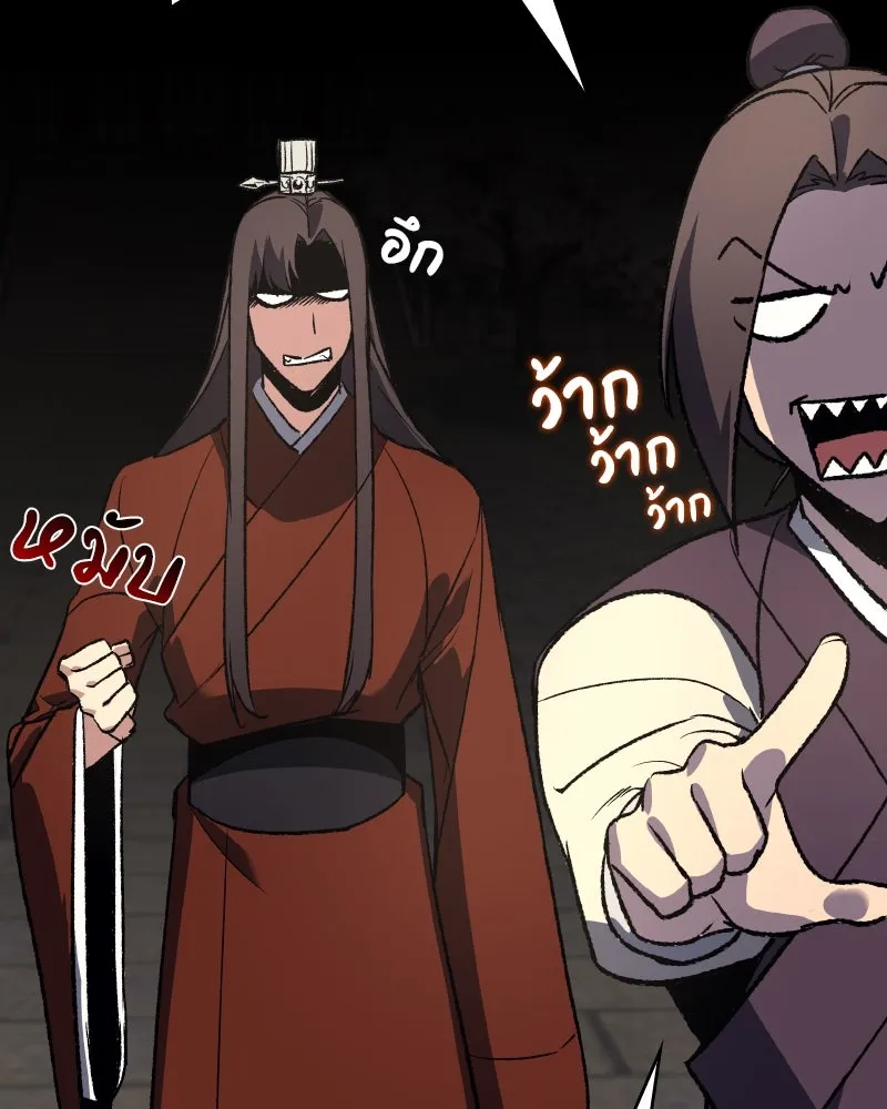 เกิดอีกทีเป็นว่าที่ประมุขลัทธิมาร ตอนที่ 45 รูปที่ 176