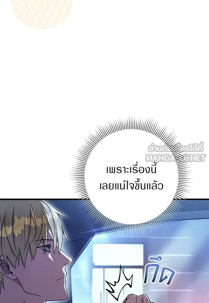 เชื่อเถอะ ฉันเป็นฮัน ตอนที่ 73 รูปที่ 90