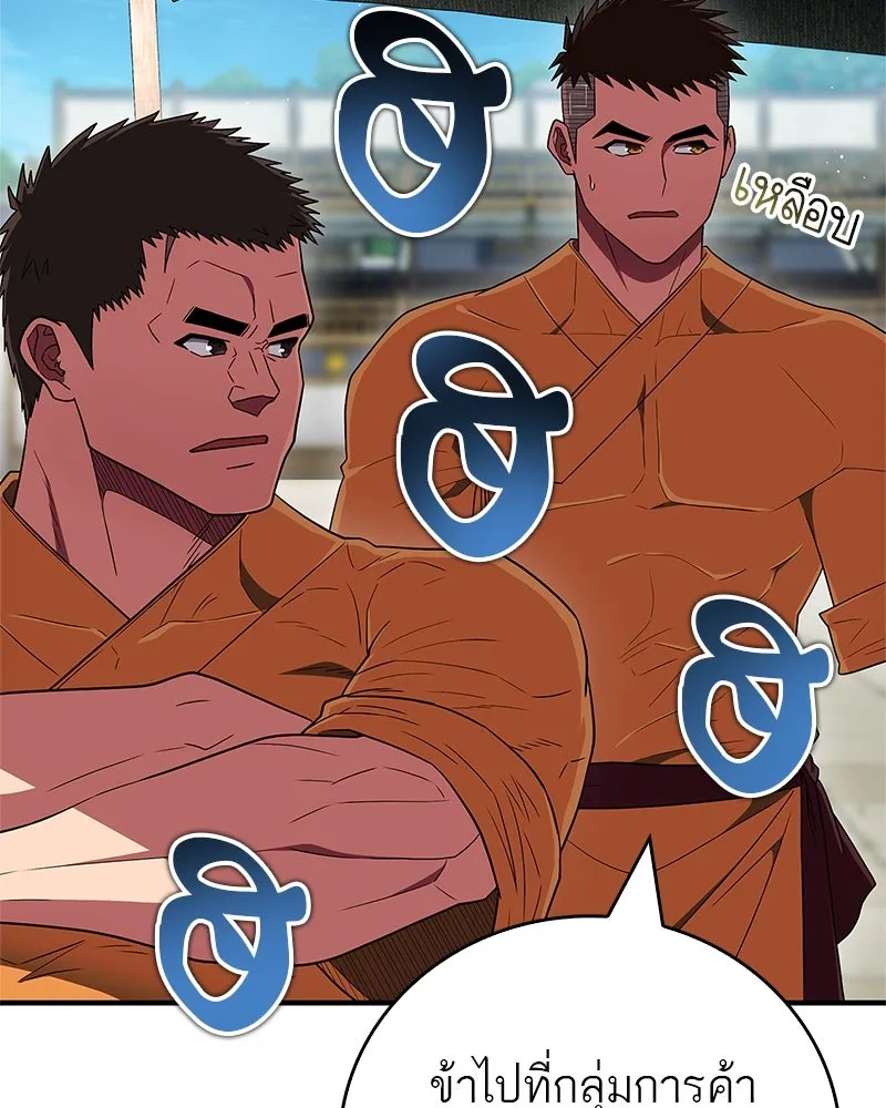 สุดยอดเทรนเนอร์แห่งยุทธภพ ตอนที่ 73 สมาชิกของพวกเรายอดเยี่ยมที่สุด รูปที่ 47