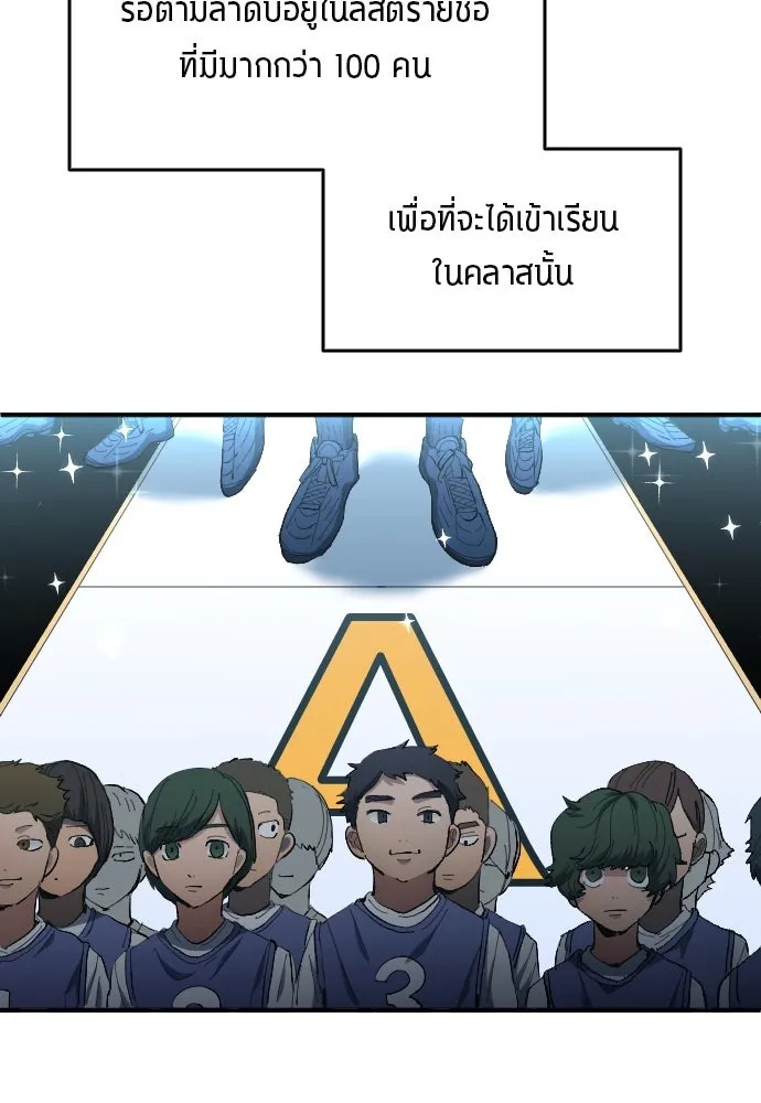 นักเตะแข้งสวรรค์ ตอนที่ 11 รูปที่ 59
