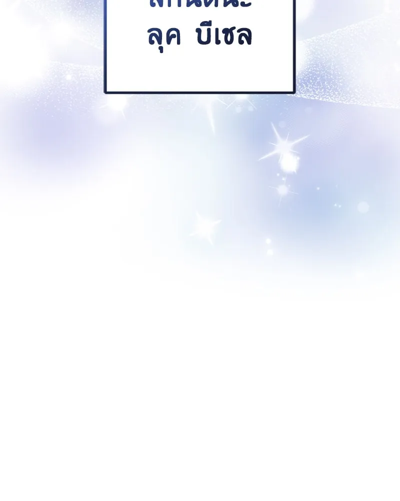 ภารกิจไล่ตามลุค บีเชล ตอนที่ 49 รูปที่ 17