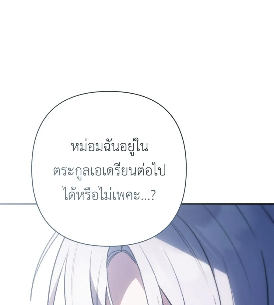 คุณพ่อของหนูคือศัตรูในชาติก่อน ตอนที่ 30 รูปที่ 97