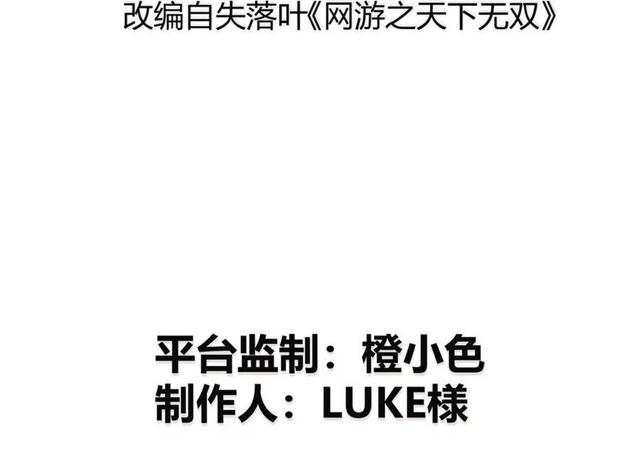 Unparalleled in the Online Gaming World ยอดคน ณ โลกออนไลน_ ตอนที่ ตอนที่ 59 รูปที่ 3