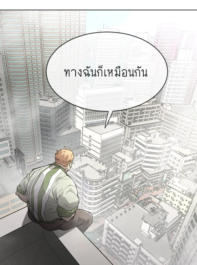 ยุคแห่งยอดมนุษย์ ตอนที่ 10 รูปที่ 31