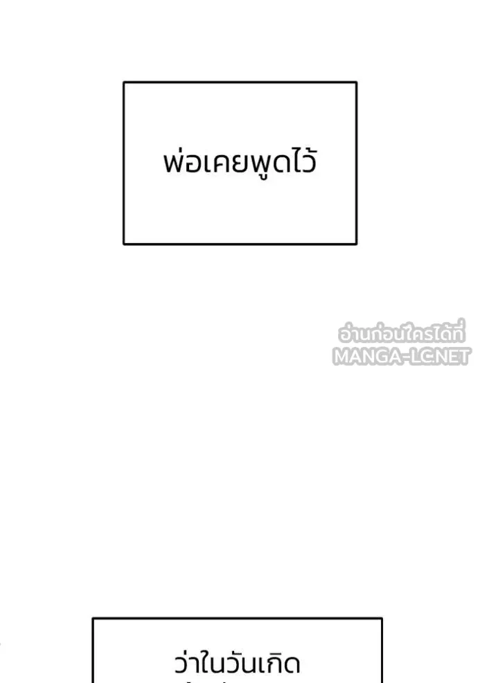 อัจฉริยะนอกคอก ตอนที่ 152 รูปที่ 137