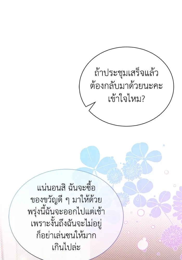 แมวน้อยในรังหมาป่า ตอนที่ 8 รูปที่ 68