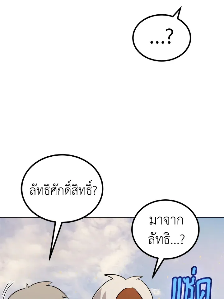 Overpowered Sword ตอนที่ ตอนที่ 121 รูปที่ 102