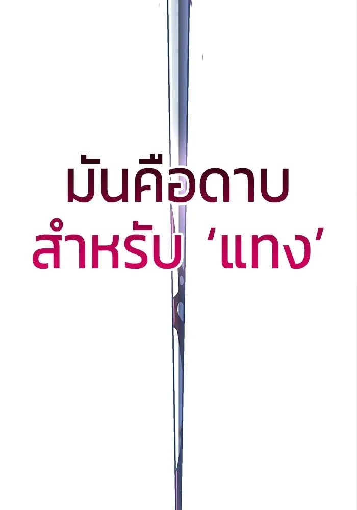 ซอร์ดมาสเตอร์ผู้กลืนดาบ ตอนที่ 5 รูปที่ 20
