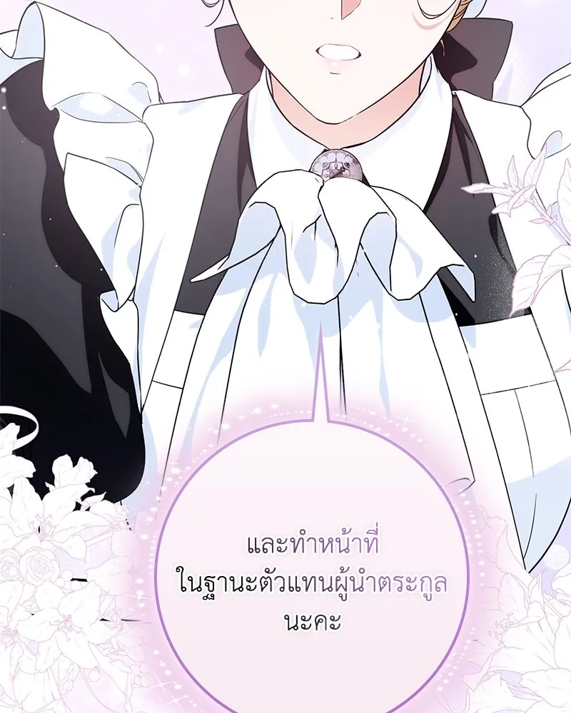 ดัชเชสเชลย ตอนที่ 15 รูปที่ 121