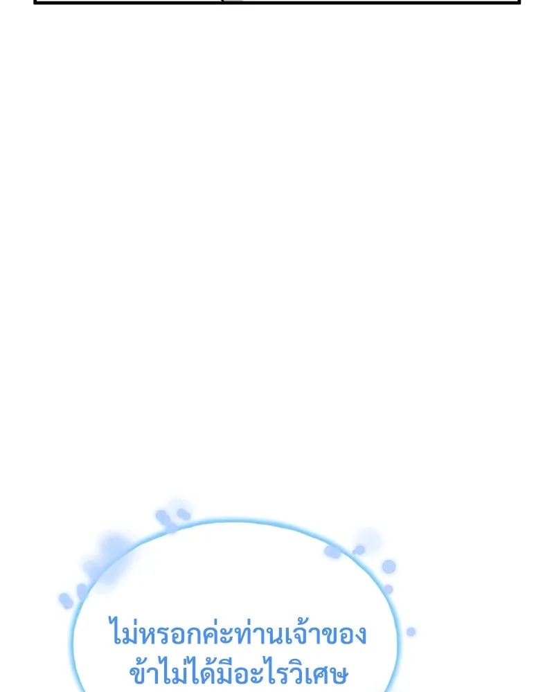 ปลูกผักพิชิตหอคอย ตอนที่ 73 รูปที่ 23