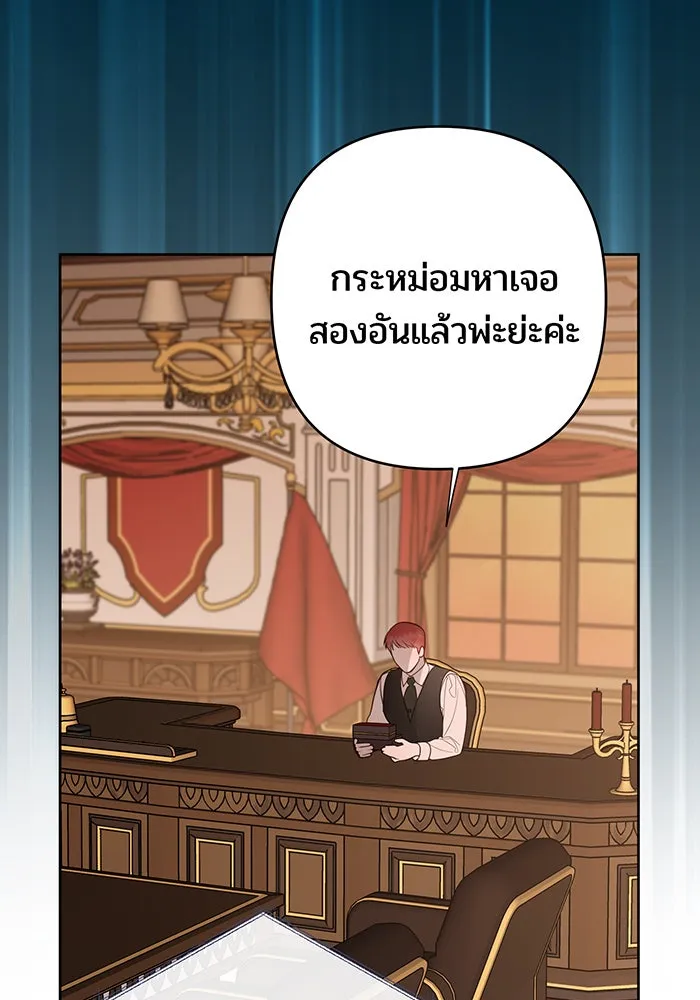 หนูน้อยทรราช ตอนที่ 72 รูปที่ 142