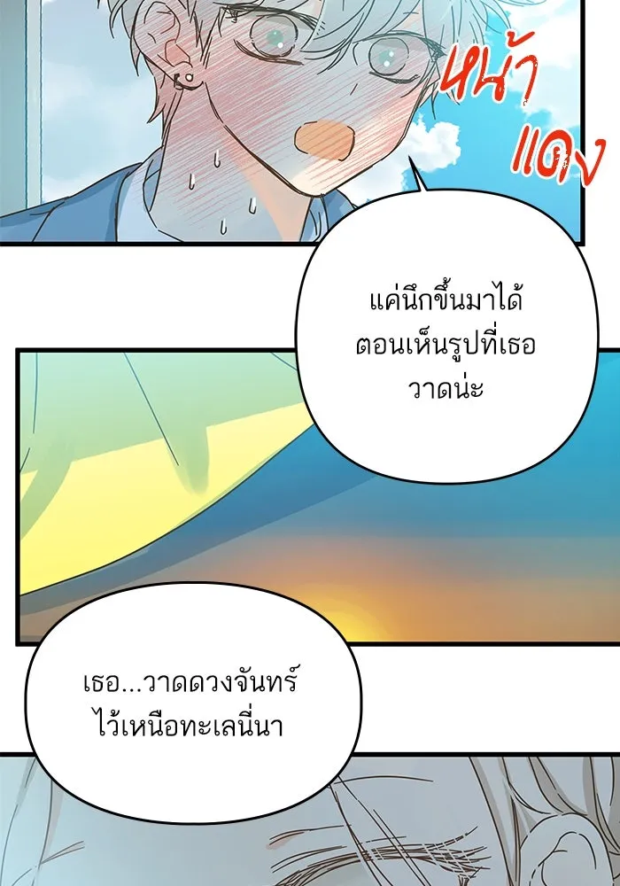 ฉันมันร้าย หรือเพราะโลกไม่น่ารัก ตอนที่ 177 รูปที่ 76