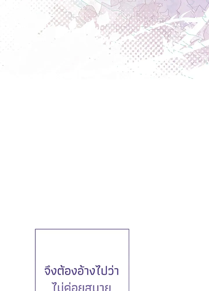 องค์ชายผู้อื้อฉาว ตอนที่ 84 รูปที่ 77
