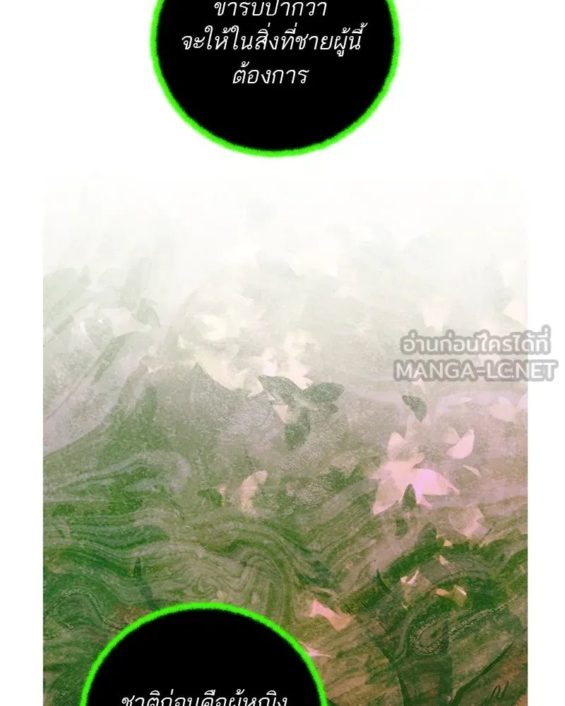 ตำนานเทพธิดาตกสวรรค์ ตอนที่ 119 รูปที่ 18