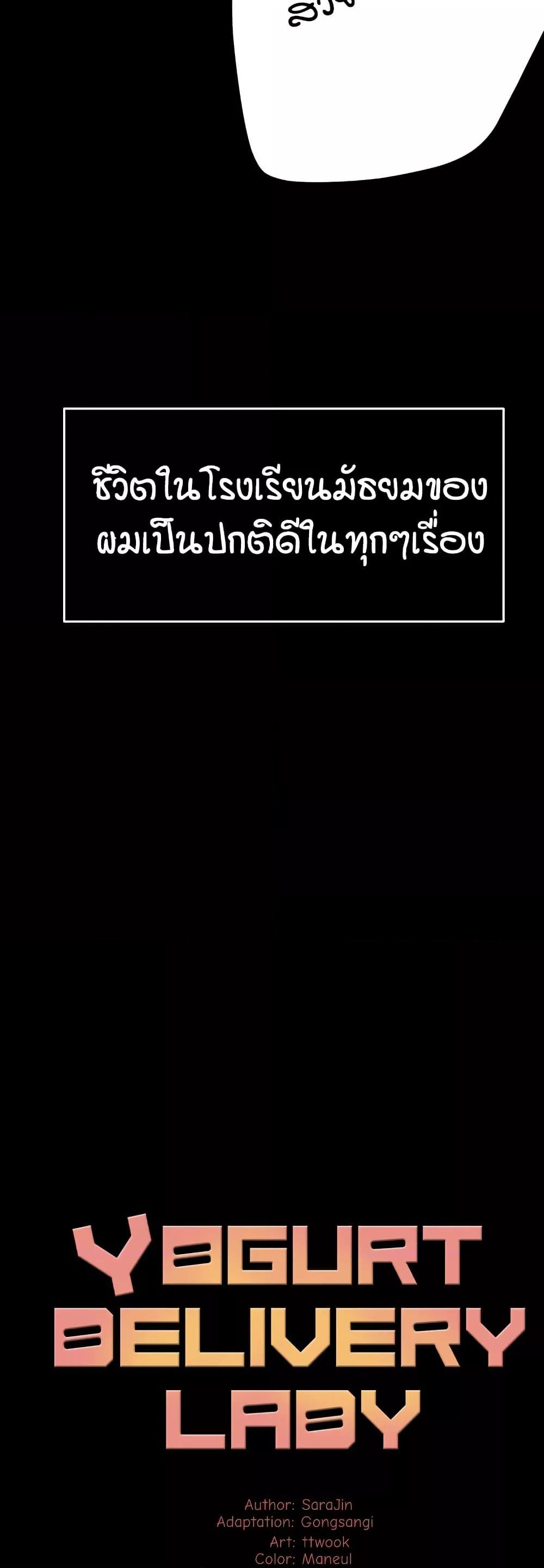 Doujin-Lc- อ่าน โดจิน มังฮวา เกาหลี ญี่ปุ่น จีน แปลไทย Yogurt Delivery Lady ตอนที่ 1 2 3 4 5 6 7 8 9 10 11 12 13 14 ฟรี ไม่มีโฆษณา อ่าน โดจิน Manhwa เกาหลี ญี่ปุ่น จีน เรามีครบ คัดมาให้เน้นๆ โดจิน 18+ รับประกันความฟินโดย  Doujin Lc