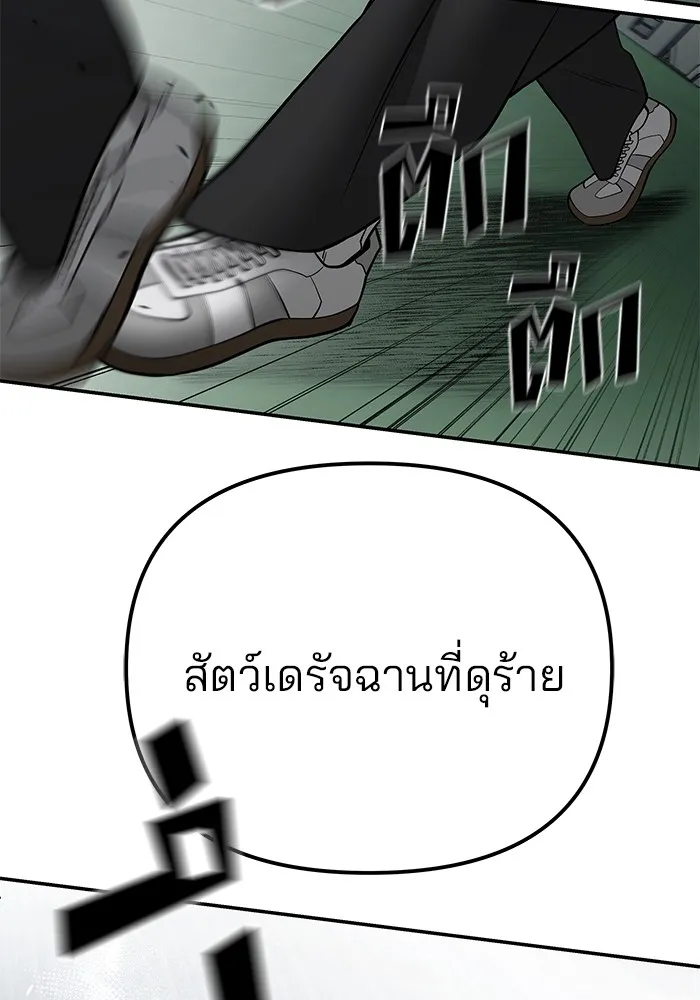 เลวฟาดเลว ตอนที่ 105 รูปที่ 59
