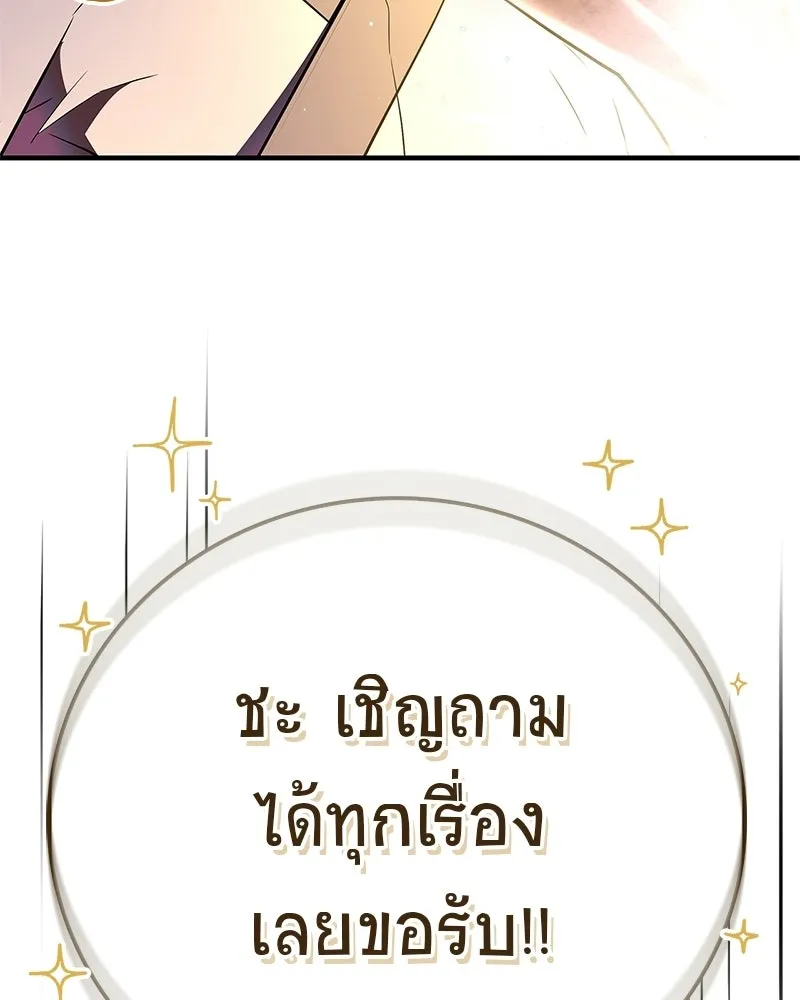 สุดยอดเทรนเนอร์แห่งยุทธภพ ตอนที่ 80 ไม่ได้เข้าใจผิดหรอก รูปที่ 149