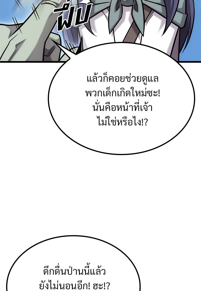 วิถีชาวนาของราชาปีศาจ ตอนที่ 49 รูปที่ 26