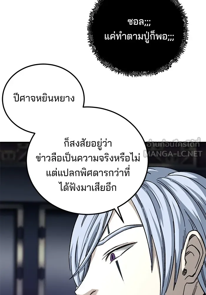 คุณปู่จอมยุทธกับหลานสาวสุดแกร่ง ตอนที่ 44 รูปที่ 9