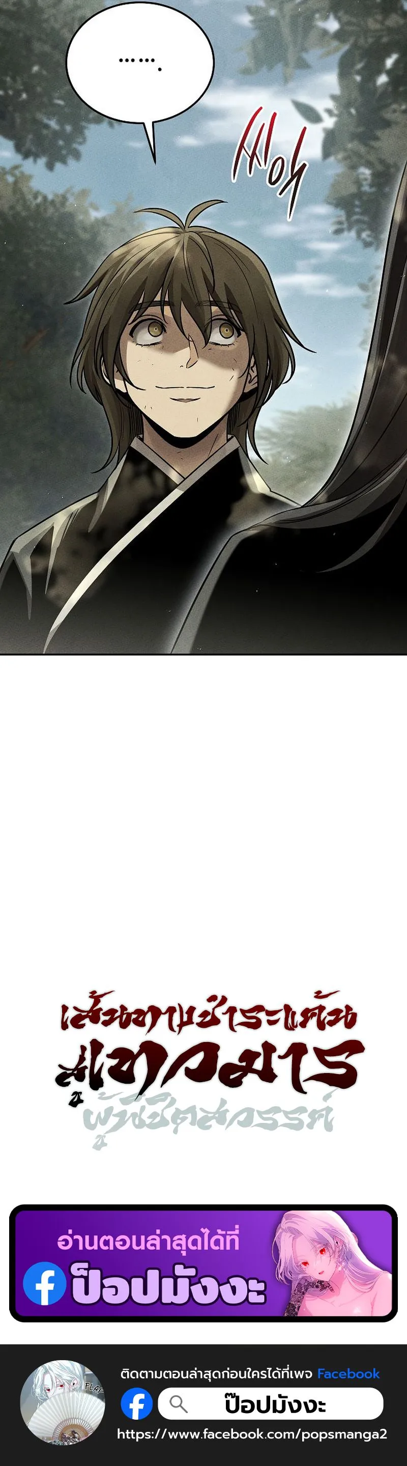 The Divine Demon_s Grand Ascension เส_นทางชำระแค_นส_เทวมารผ_พ_ช_ตสวรรค_ ตอนที่ ตอนที่ 13 รูปที่ 18