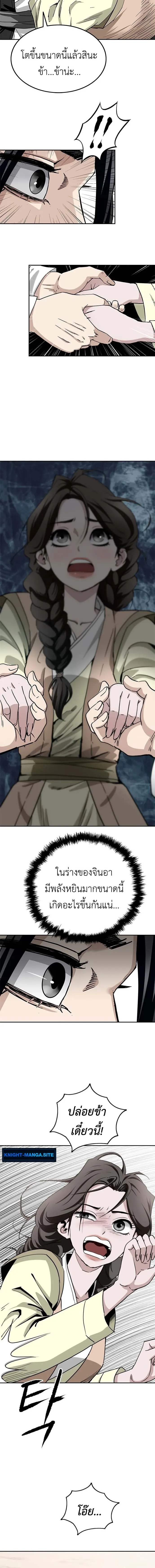 The Supreme Demonic Sword ยอดมารกระบ_ ตอนที่ ตอนที่ 2 รูปที่ 20