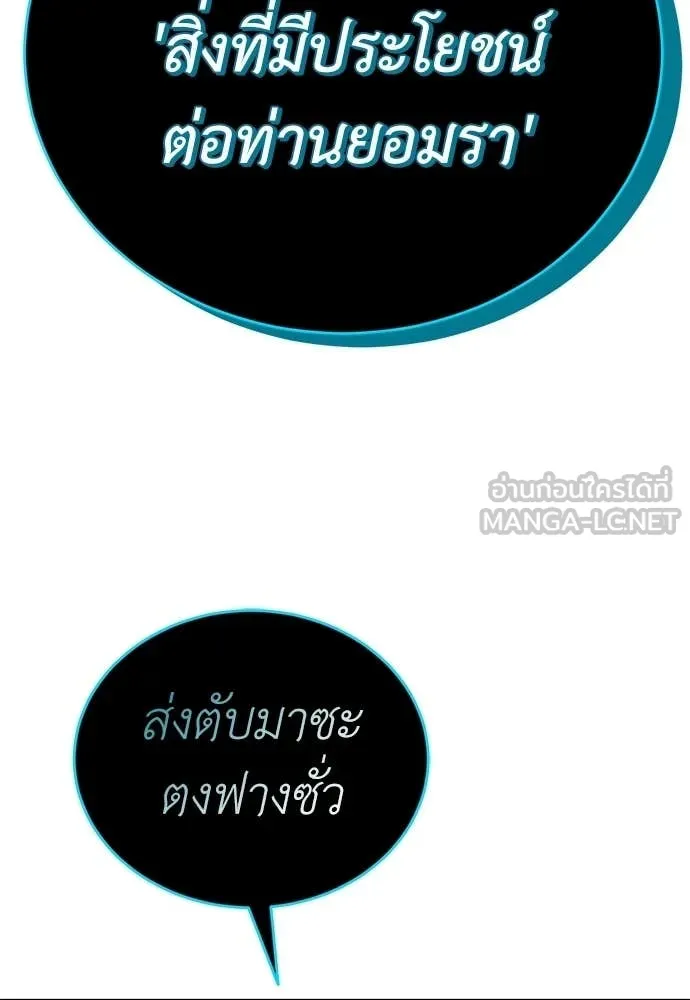 ยมราชลงทัณฑ์ ตอนที่ 128 รูปที่ 174