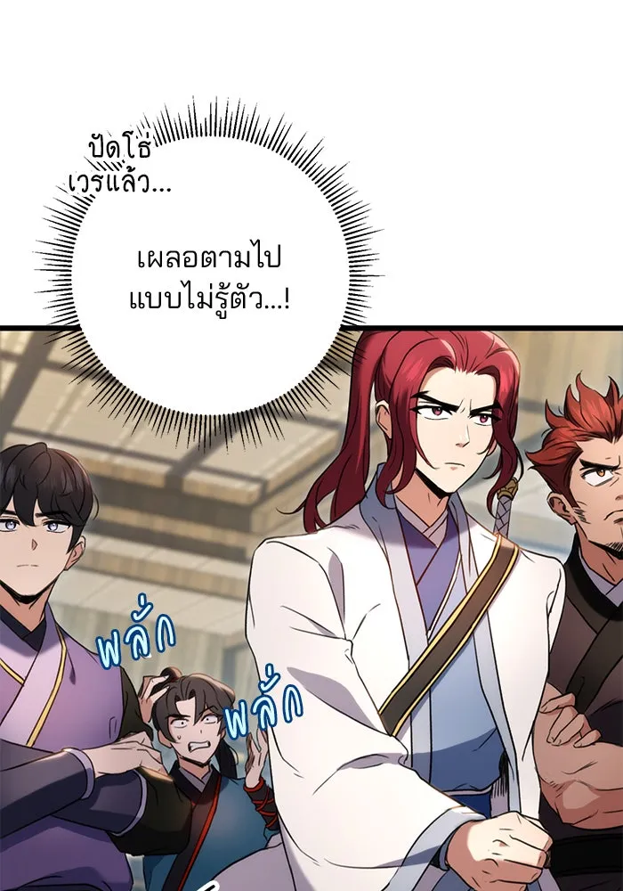 ดาบแห่งจักรพรรดิ ตอนที่ 8 รูปที่ 58