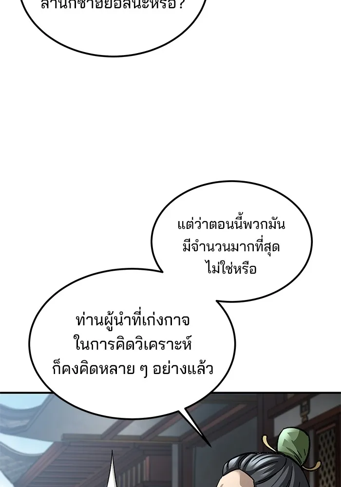 คุณปู่จอมยุทธกับหลานสาวสุดแกร่ง ตอนที่ 28 รูปที่ 83