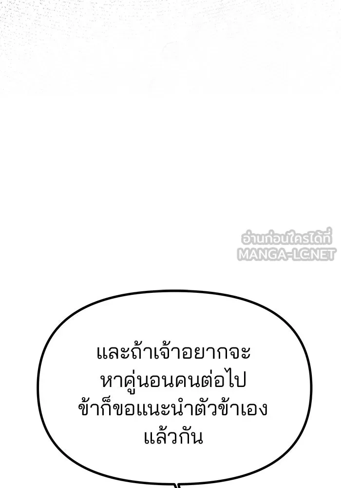 เกมรักจับสามี ตอนที่ 33 รูปที่ 60