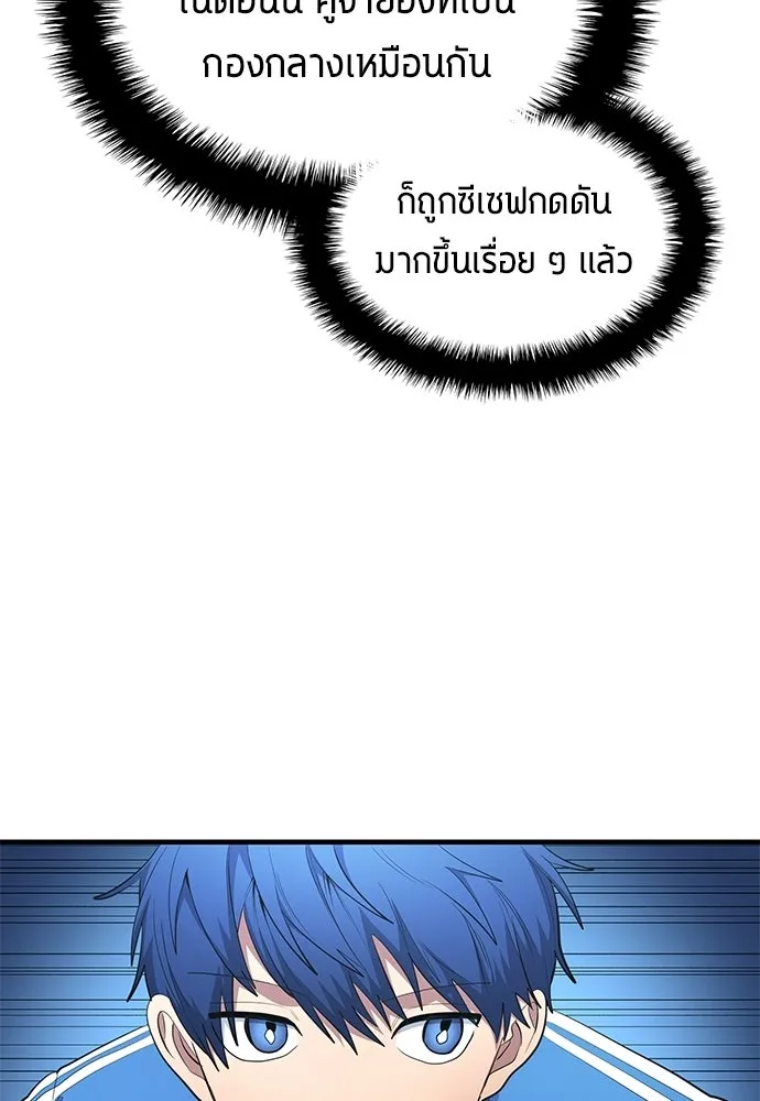 นักเตะแข้งสวรรค์ ตอนที่ 99 รูปที่ 13