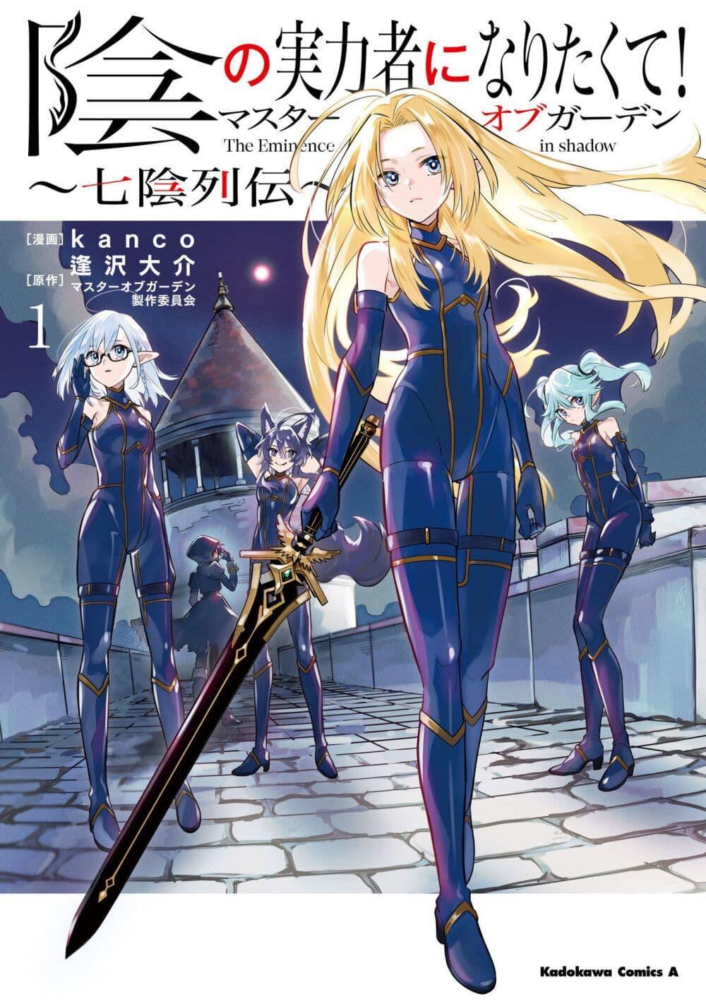 Manga-lc-com อ่านมังงะ อ่านการ์ตูน ออนไลน์ ฟรี Kage no Jitsuryokusha ni Naritakute – Master of Garden ~Shichikage Retsuden~ ตอนที่ 1 2 3 4 5 6 7 8 9 10 11 12 13 14 ฟรี ไม่มีโฆษณา Manga-lc - อ่าน มังงะ อ่าน การ์ตูน ออนไลน์ อ่านมังงะ ฟรี