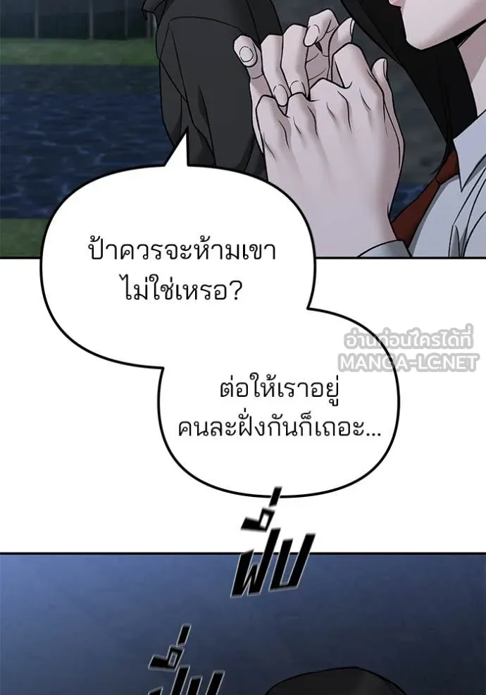 เลวฟาดเลว ตอนที่ 140 รูปที่ 54