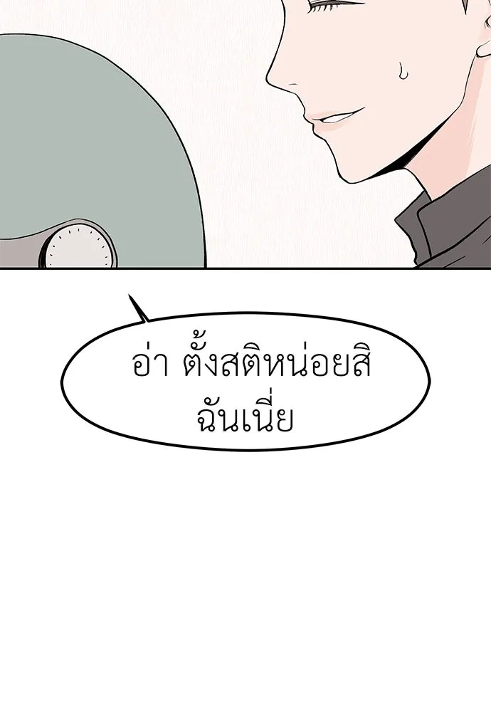 ถ่านไฟเราไม่เก่าเลย ตอนที่ 25 รูปที่ 107