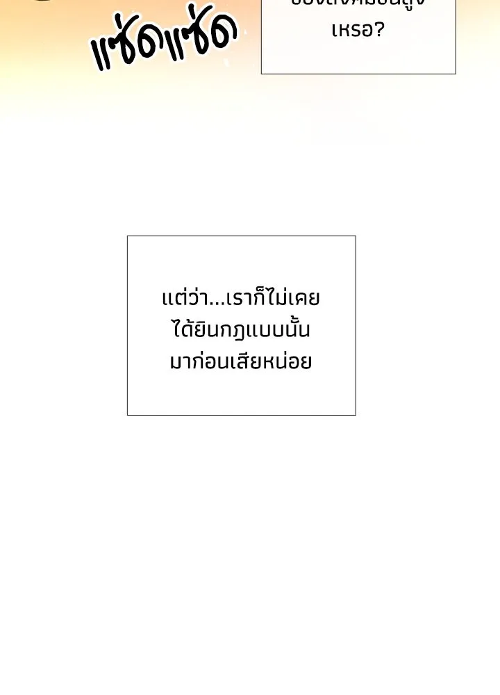 องค์ชายผู้อื้อฉาว ตอนที่ 23 รูปที่ 70