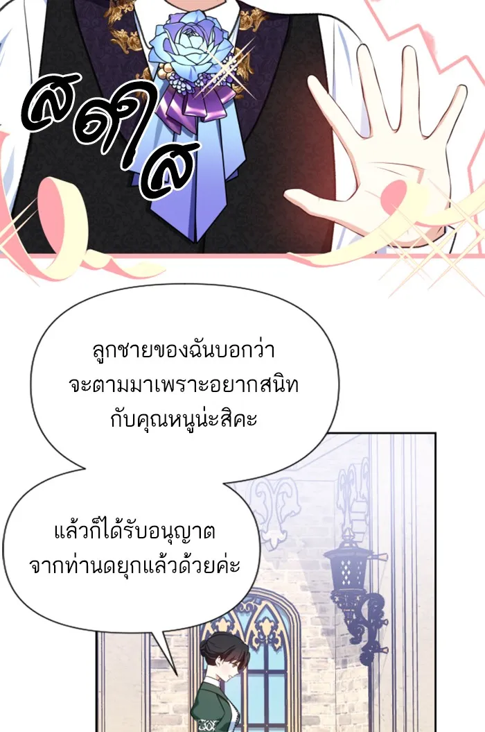 บุตรสาวของดยุกปีศาจ ตอนที่ 21 รูปที่ 77