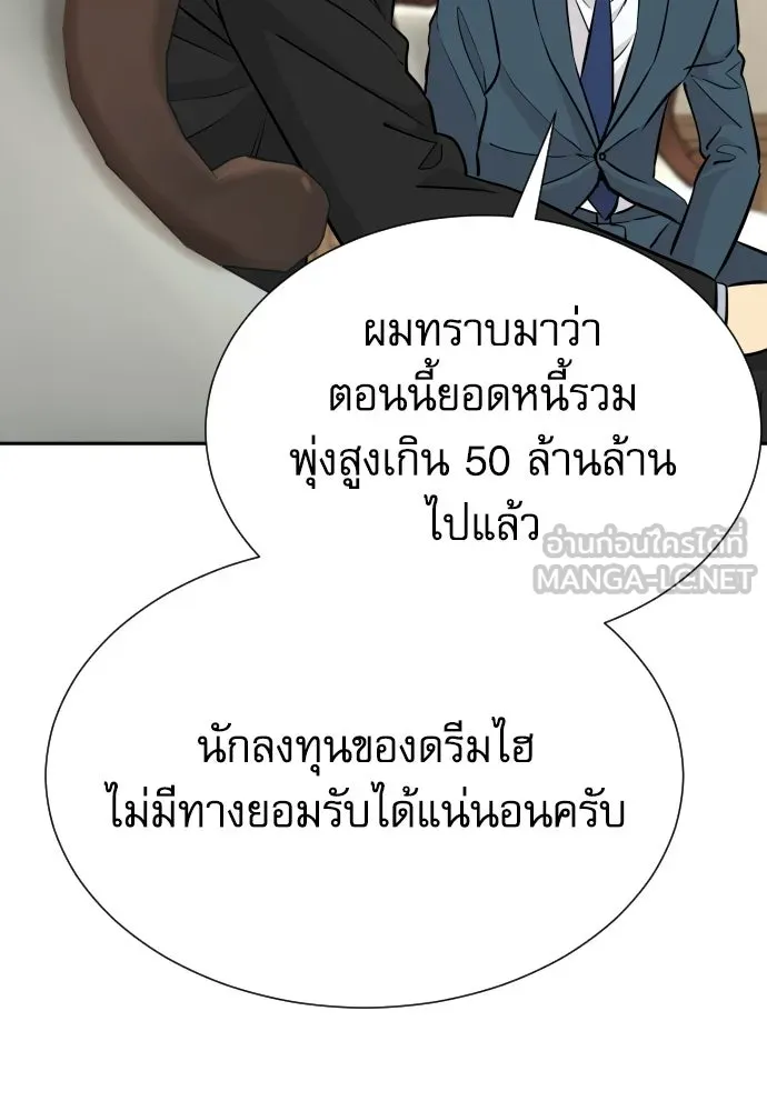 หลานอัจฉริยะของราชาเงินกู้ ตอนที่ 88 รูปที่ 114