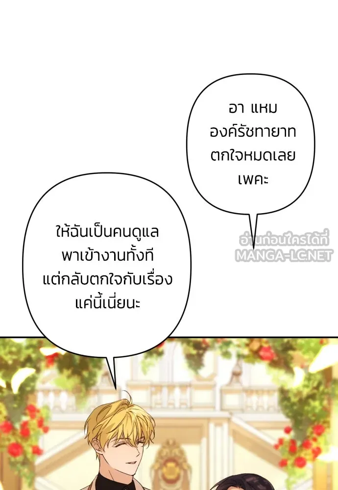 ฉันจะจีบท่านดยุกแดนเหนือ ตอนที่ 67 รูปที่ 6