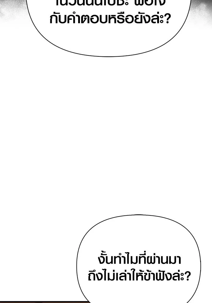 เอาชีวิตรอดในเกมฉบับคนเถื่อน ตอนที่ 88 ทีมเพลย์ รูปที่ 79