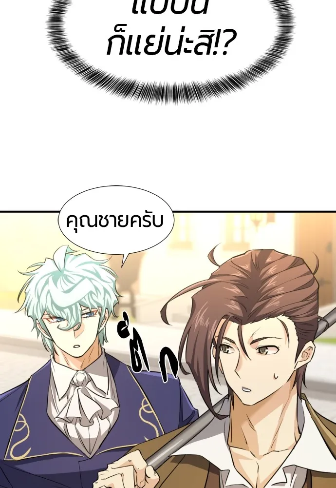 ยอดสถาปนิกผู้พิทักษ์อาณาจักร ตอนที่ 82 รูปที่ 91