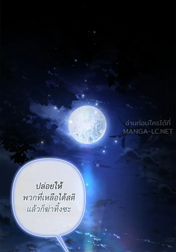 เกมรักด่านสุดท้ายจับนายพระเอก ตอนที่ 32 รูปที่ 81